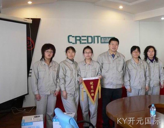 KY开元国际公司2010年度安全生产工作总结表彰 暨2011年工作动员大会隆重召开