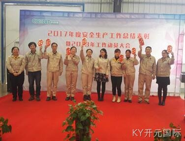 成都KY开元国际化工科技开发有限公司