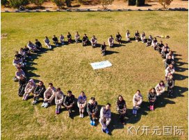 铸造优秀团队 共创企业辉煌——KY开元国际员工拓展活动
