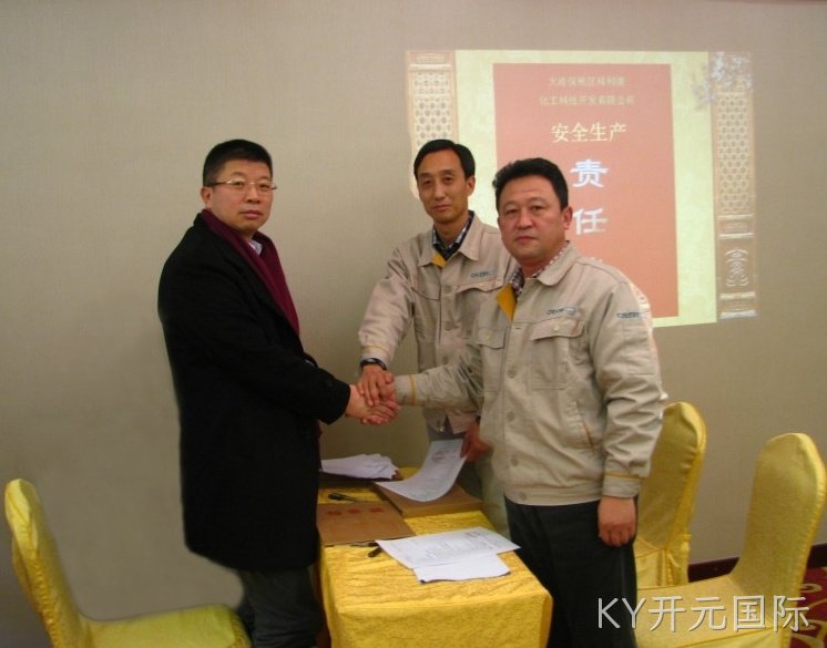 成都KY开元国际化工科技开发有限公司