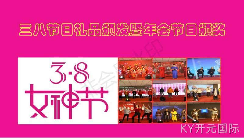 公司开展喜迎三八节活动