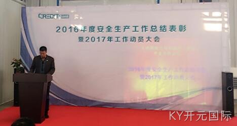 成都KY开元国际化工科技开发有限公司